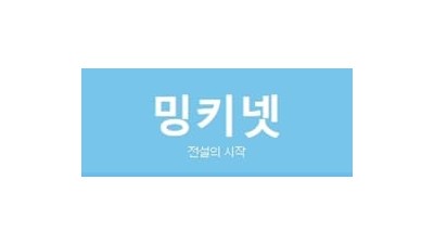 밍키넷