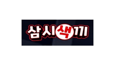 삼시색끼