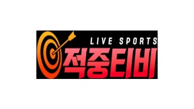 적중티비