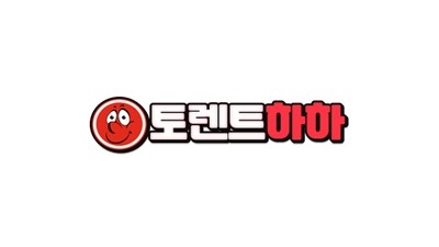 토렌트하하