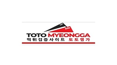 토토명가