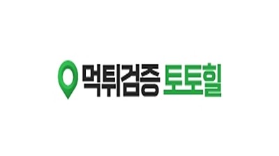 토토힐
