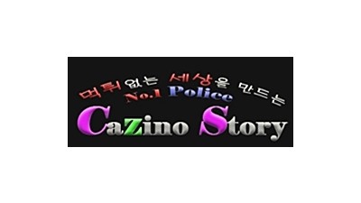 카지노스토리